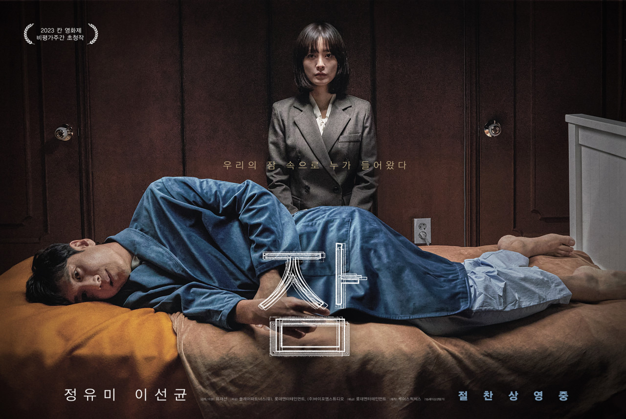 정유미, 이선균 주연의 스릴러 영화 잠 결말 해석 1 ywAAAAAAQABAAACAUwAOw==