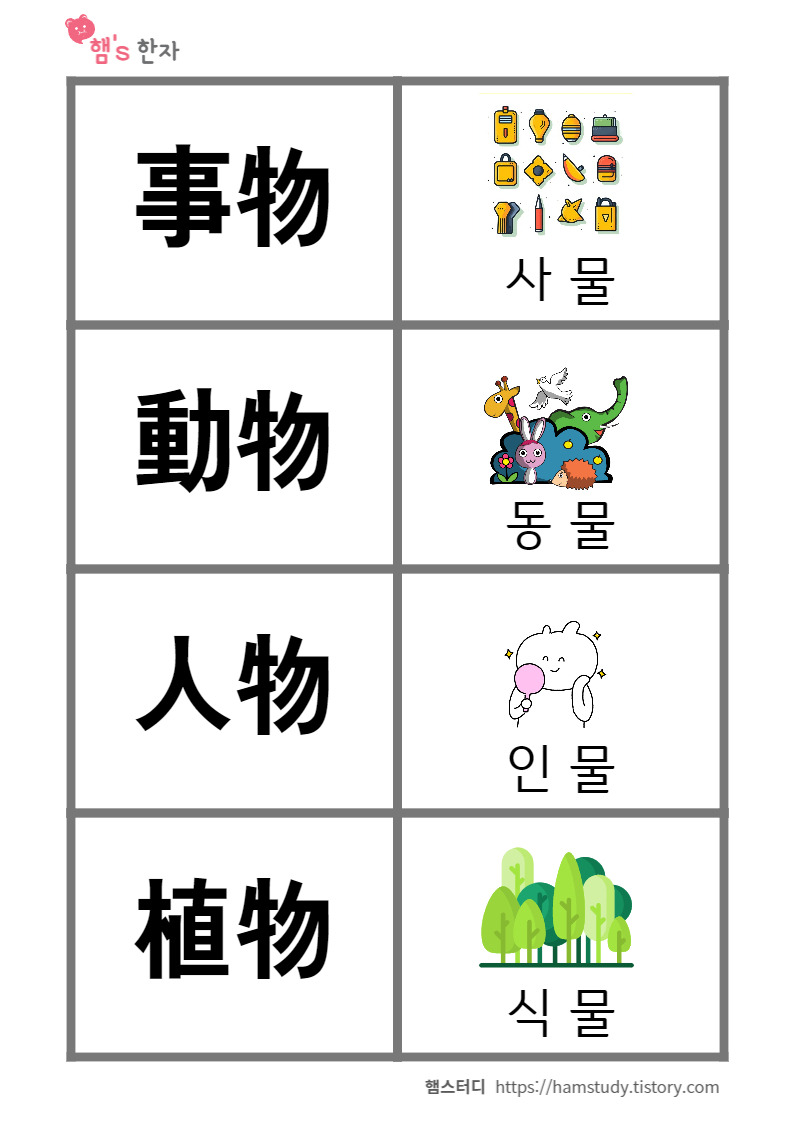 한자 8급 교과서 한자어 한자 카드3_진흥회 (엄마표 무료 한자카드)