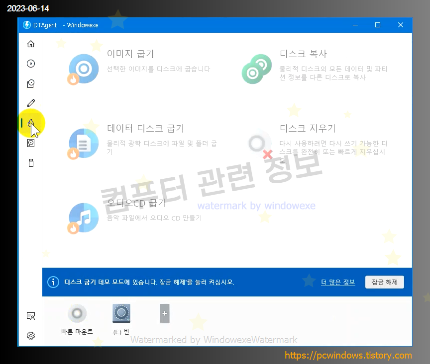 가상 드라이브 생성 및 관리툴 데몬툴즈 라이트 다운로드