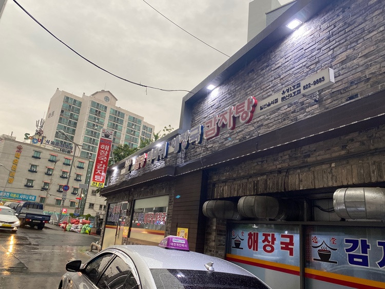 [유성온천 맛집] 일당 감자탕 / 대전 봉명동 감자탕 맛집 / 최고의 안주
