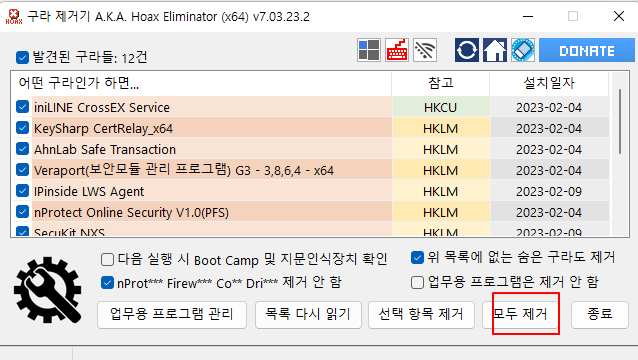 윈도우11 노트북 PC 느려짐의 원인이 되는 금융보안 프로그램 한꺼번에 삭제하는 방법 (구라제거기) 6 ywAAAAAAQABAAACAUwAOw==