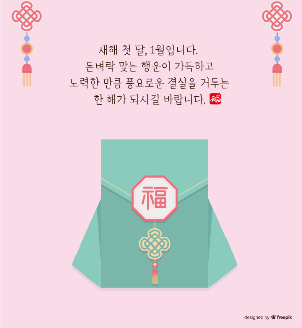 1월 새해 인사말 문구 모음｜희망찬 메시지로 새해 인사하기