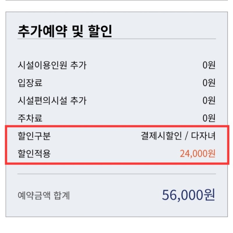 국립자연휴양림예약 65세 이상 실버전용 대기예약 및 다자녀할인 방법