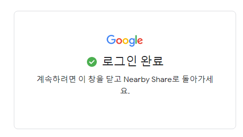 안드로이드 핸드폰에서 윈도우11 PC로 케이블 없이 대용량 사진 전송하는 방법 (Nearby share PC to Android 설치 및 사용법) 8 ywAAAAAAQABAAACAUwAOw==