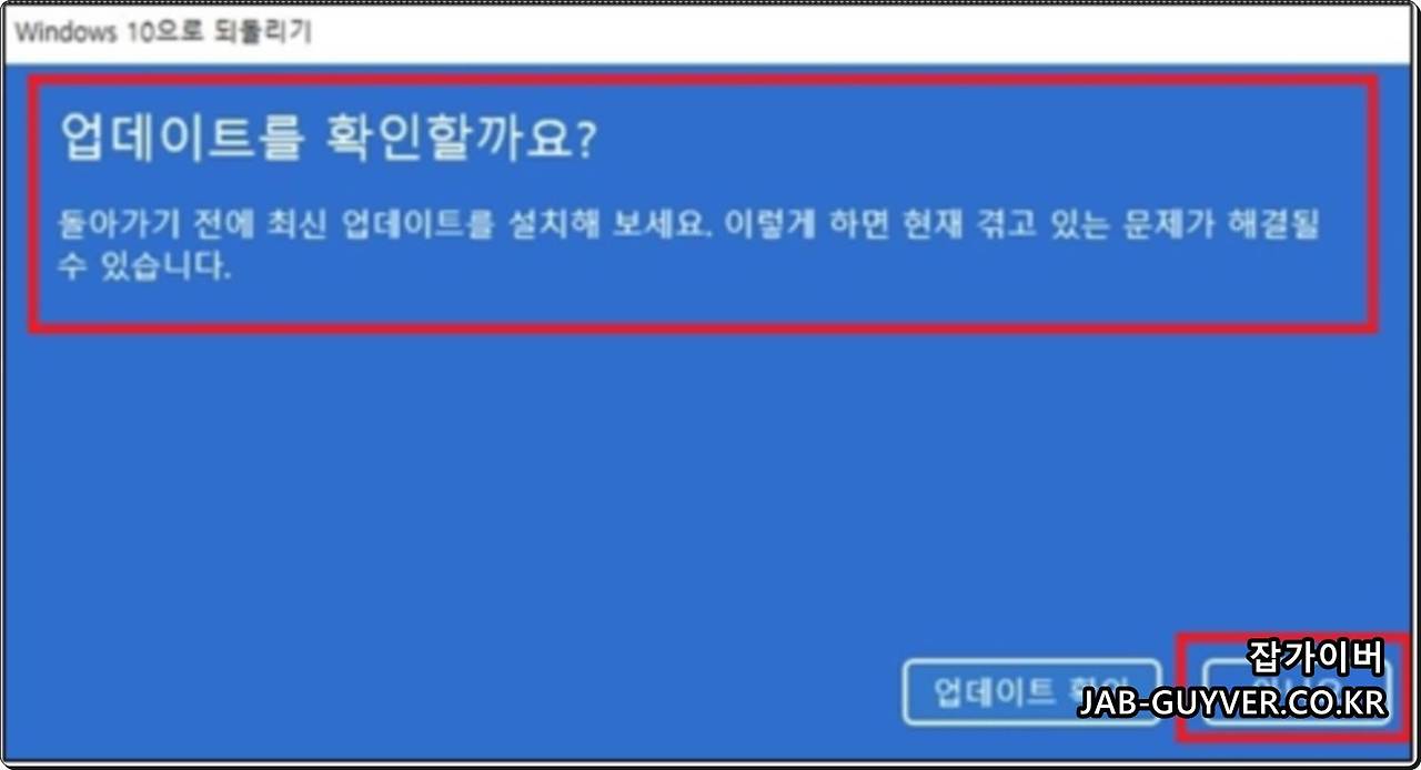 윈도우11 설치 후 윈도우10 되돌리기 복원 및 클린설치