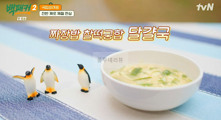 백패커2 달걀국 만들기 레시피 - 쾌속 달걀국 @국립생태원 사골분말 1 ywAAAAAAQABAAACAUwAOw==