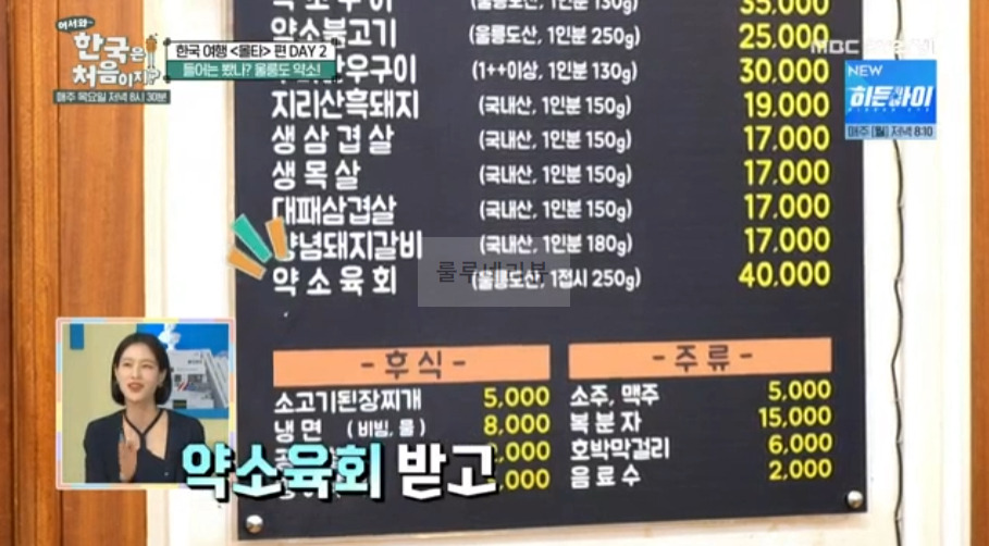 어서와 한국은 처음이지 울릉도 약소, 약소숯불구이, 약소육회 먹은 고기집 고깃집 식당 어디? 몰타 편 들어는 봤나? 5 ywAAAAAAQABAAACAUwAOw==