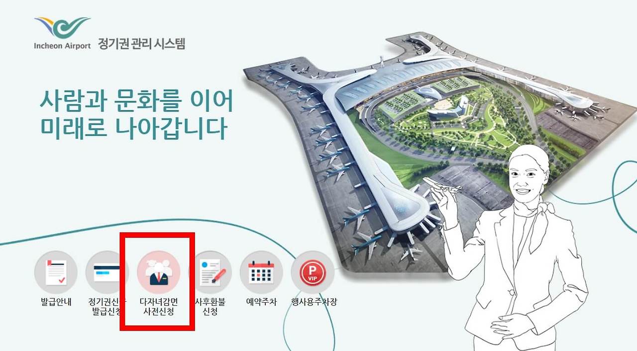 공항 주차요금 할인받기