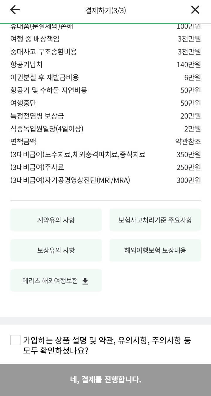 [D-21] 미국 여행자보험 가입하기(트래블로버) :: 취향가득 리뷰다이어리
