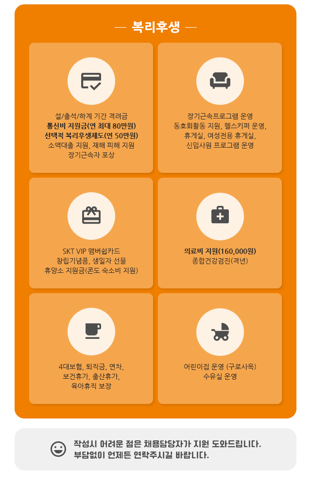 [(주)블루에이치알] SKT TDS[대전] SK텔레콤 TDS센터 정규 고객상담원 공채 - 사람인