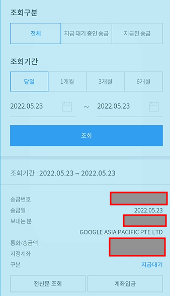 우리은행 크리에이터 통장으로 구글 애드센스 광고료 외화 송금 받는 방법 (WON뱅킹, PC 인터넷 뱅킹 사용법) 10 ywAAAAAAQABAAACAUwAOw==