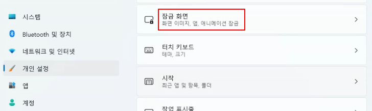 윈도우11 화면보호기 설정하는 방법 3 ywAAAAAAQABAAACAUwAOw==