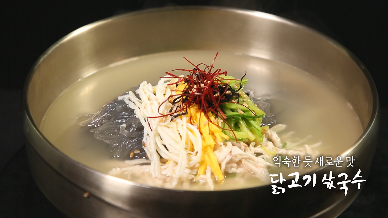 6시내고향 닭고기 삵국수 레시피 - 셰프의 선물 명현지 닭고기 요리 11월 26일 1 ywAAAAAAQABAAACAUwAOw==