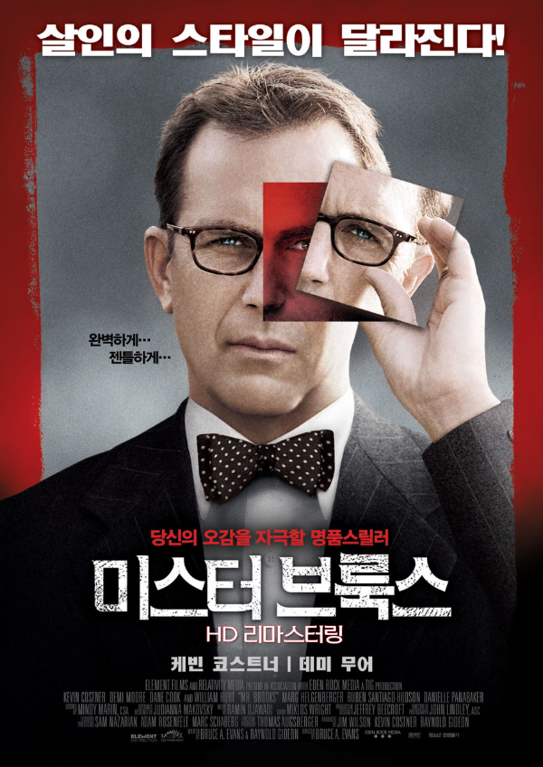 <미스터 브룩스> 영화 리뷰 1 ywAAAAAAQABAAACAUwAOw==