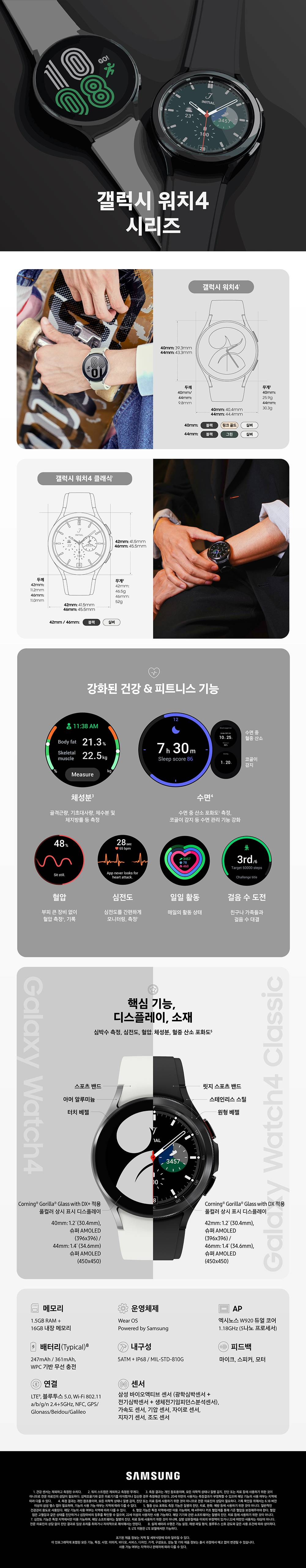 갤럭치 워치4 & 갤럭시 워치4 클래식 사전예약 및 출시, 공식스펙