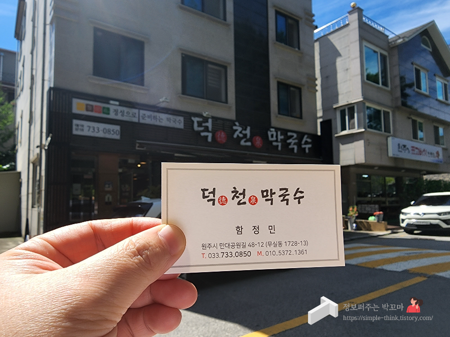 원주 덕천막국수 국내산 메밀가루로 자극적이지 않은 맛있는 막국수 강추 13 ywAAAAAAQABAAACAUwAOw==