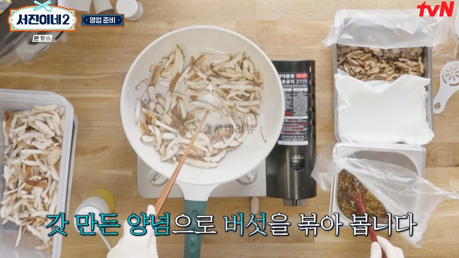 서진이네2 버섯 양념장 만들기 - 비건비빔밥에 들어가는 버섯 양념 소스 9 ywAAAAAAQABAAACAUwAOw==
