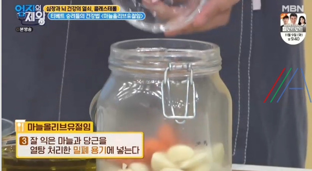 엄지의제왕 마늘올리브유절임 만들기 레시피 - 티베트 승려들의 건강법, 심장과 뇌 건강의 열쇠 콜레스테롤 6 ywAAAAAAQABAAACAUwAOw==