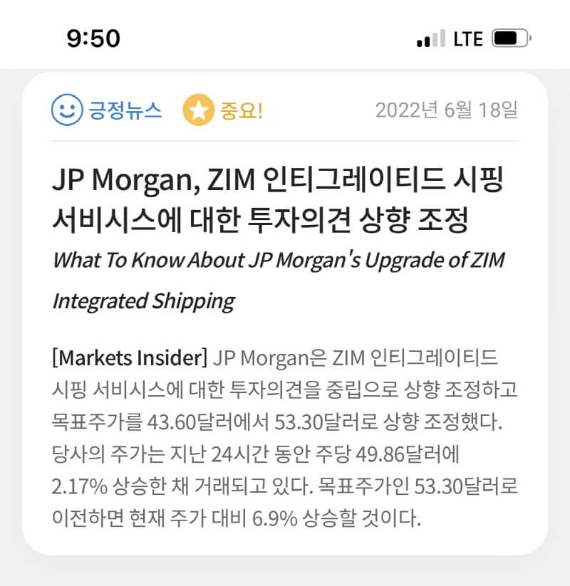 20만원 넣고 배당금 6만원 받는 주식, 고배당주 ZIM 알아보기 3 고배당주 ZIM 알아보기
