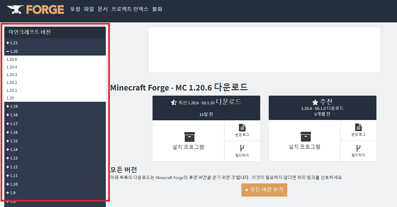  minecraft forge 