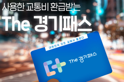 K원패스 발급 방법 및 월 6만원 지역별 카드 혜택