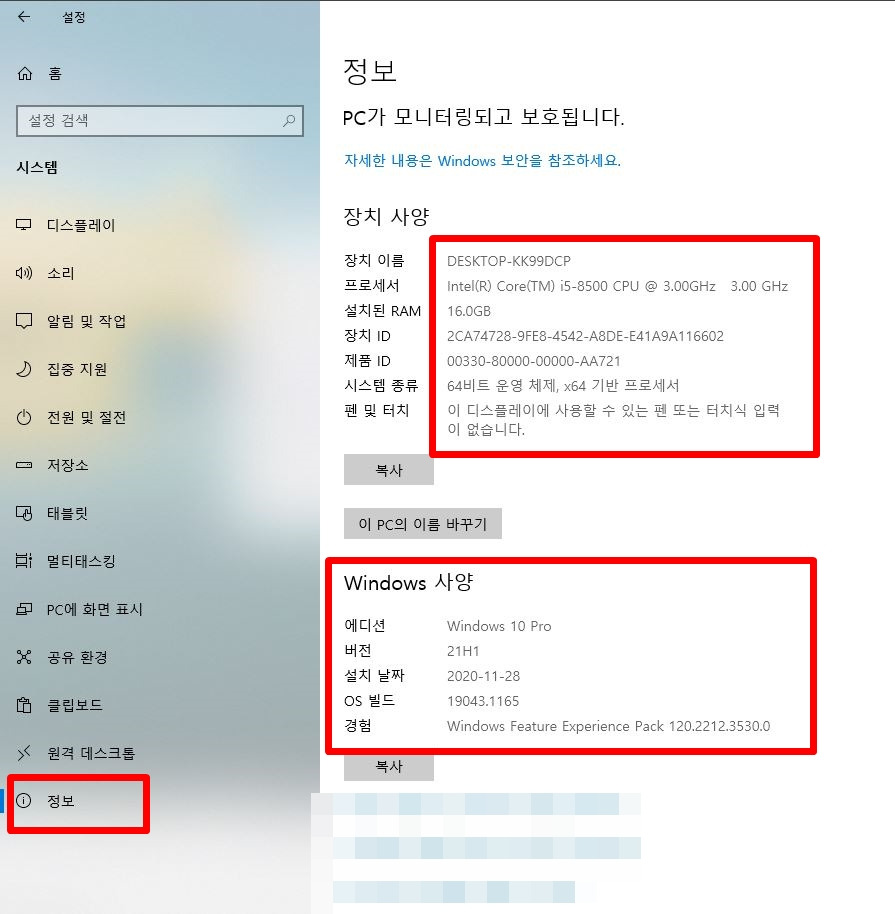 내 PC 메인보드,메모리 ,그래픽카드 등 사양확인하기 1 ywAAAAAAQABAAACAUwAOw==