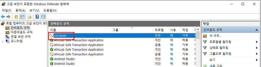 윈도우 디펜더로 프로그램/포트를 차단/허용 설정하기 (Windows Defender) 10 ywAAAAAAQABAAACAUwAOw==