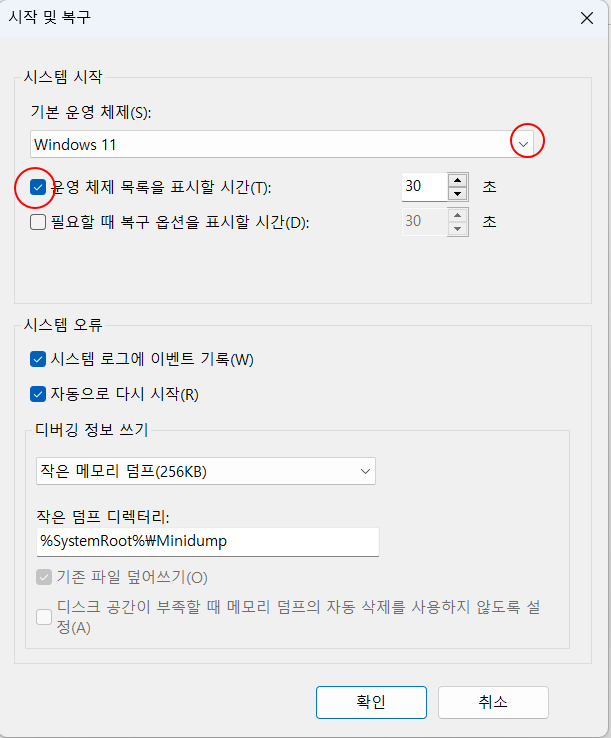 윈도우 멀티부팅 목록 사용법 | 기본 윈도우 변경, 사용하지 않는 윈도우 목록 삭제 4 ywAAAAAAQABAAACAUwAOw==