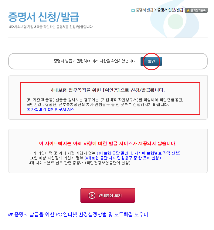 4대보험 가입내역증명서 발급 방법 / 4대보험 정보연계센터