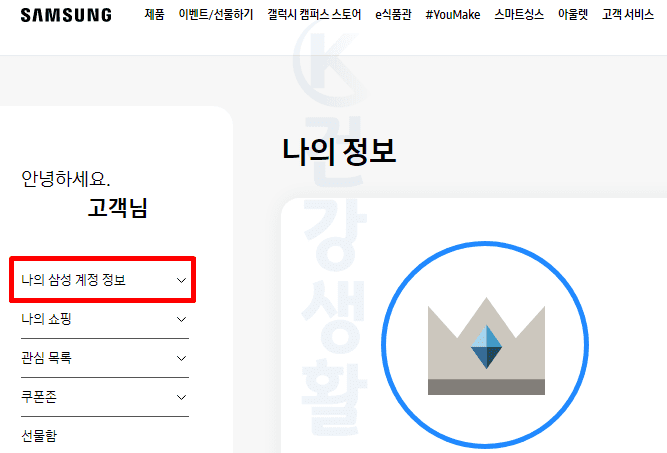 삼성전자 제품 등록 방법 (시리얼 넘버 정품 인증하기)