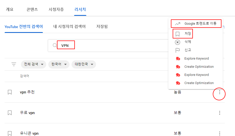 유튜브 스튜디오 분석 기능이 제공하는 정보 및 리서치 기능 활용해 키워드 검색어 찾는 방법 2 ywAAAAAAQABAAACAUwAOw==