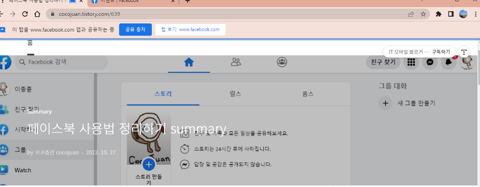 컴퓨터 화면 공유가 가능한 페이스북 온라인 이벤트 페이지 만들기 18 ywAAAAAAQABAAACAUwAOw==