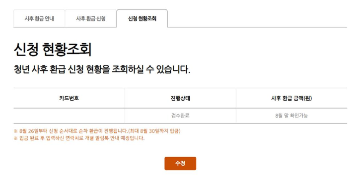 기후동행카드 환급 39세 이하 35,000원 입금 신청 방법 및 모바일 앱