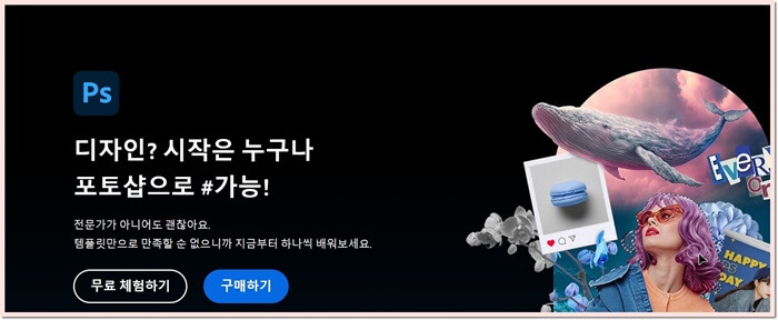 어도비 포토샵 구매 가격 알아보기