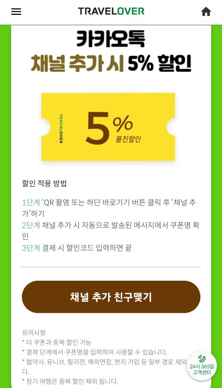 [D-21] 미국 여행자보험 가입하기(트래블로버) :: 취향가득 리뷰다이어리
