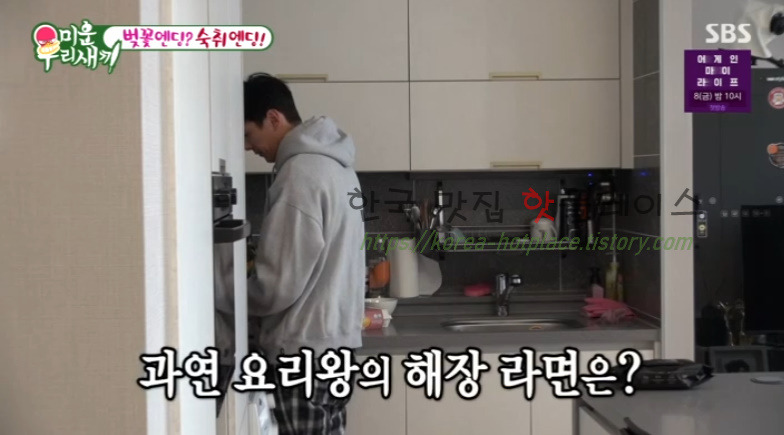 미운우리새끼 곽시양 해장라면 레시피 2 ywAAAAAAQABAAACAUwAOw==
