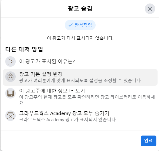 페이스북 민망한 광고 차단하는 방법 (설정, 타임라인) 8 ywAAAAAAQABAAACAUwAOw==