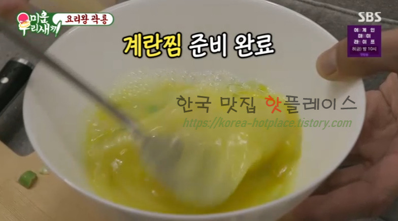 미운우리새끼 곽시양 순두부 계란찜 만드는 방법 레시피 - 요리왕 곽룡 7 ywAAAAAAQABAAACAUwAOw==