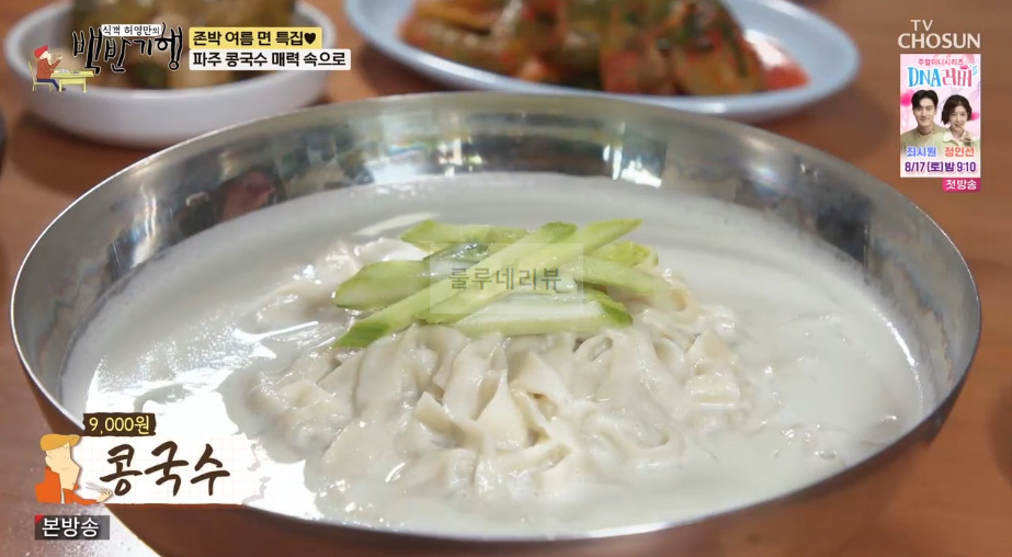 백반기행 파주 콩국수 식당 어디? 존박 여름 면 특집 조귀희 박승근 장단콩 콩국 콩물 서리태 5 ywAAAAAAQABAAACAUwAOw==