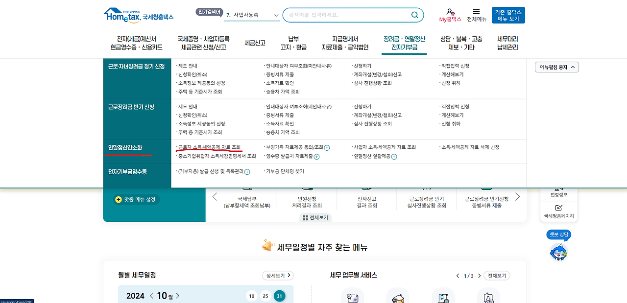 2025 대전 연말정산 예상세액 조회, 몰아주기, 환급금 미리보기 - 대전지방국세청
