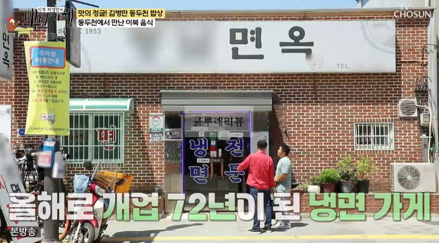 백반기행 동두천 72년을 지킨 고품격 평양냉면, 이북식 편육, 돼지고기계자무침 냉면집 식당 촬영지 정보 2 ywAAAAAAQABAAACAUwAOw==