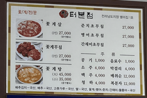 목포 맛집 장터식당 메뉴