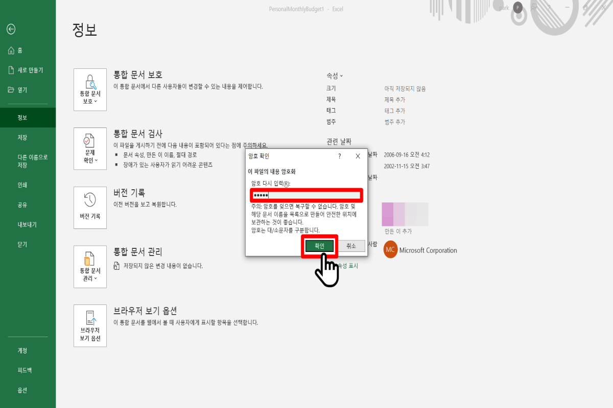엑셀 비밀번호 설정 및 해제 방법 정리