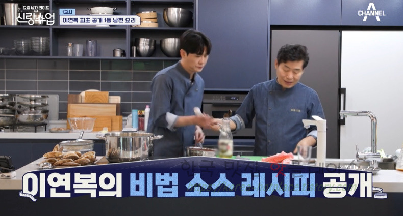 신랑수업 아보카도 가리비찜 레시피 - 영탁 이연복 최초 공개 1등 남편 요리 10 ywAAAAAAQABAAACAUwAOw==