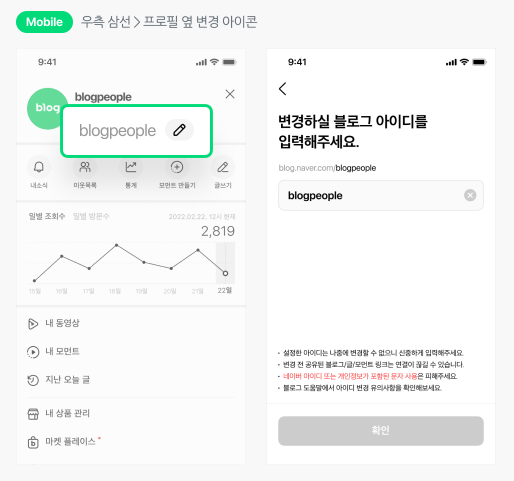 네이버 블로그 주소 설정 변경 이유 및 개편 정보, 변경 방법 3 ywAAAAAAQABAAACAUwAOw==