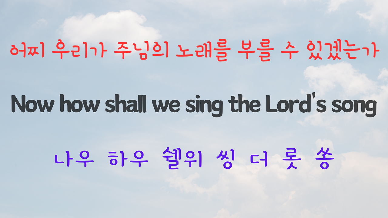 Rivers of Babylon 팝송 마스터 하기 - 영어 발음 원리 설명 13 ywAAAAAAQABAAACAUwAOw==