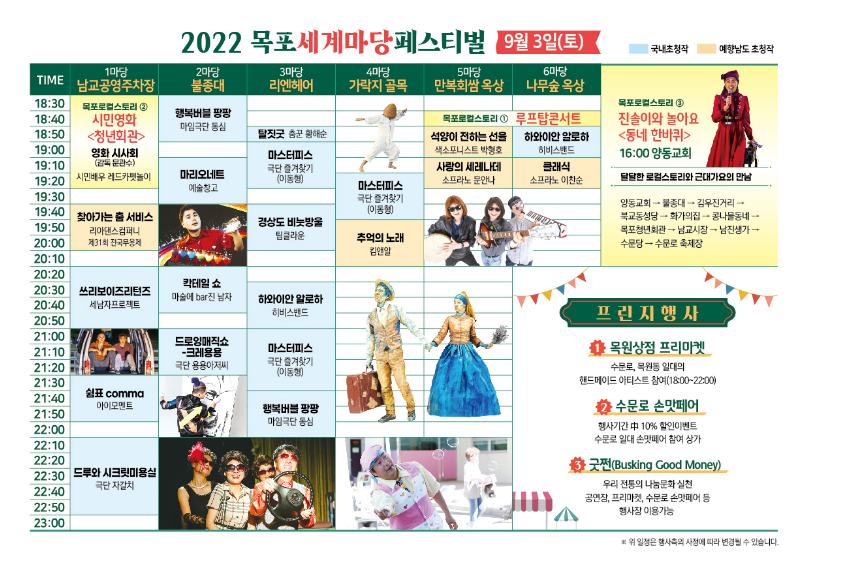 지역축제 가볼만한 곳 / 제22회 목포세계마당페스티벌 : 9.2~9.4 3 ywAAAAAAQABAAACAUwAOw==