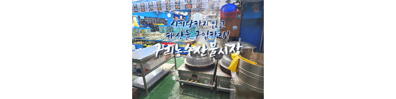수산대전상품권으로 구리농수산물시장에서 싸게 수산물 구입하기(feat.인어교주해적단 시세확인) 1 ywAAAAAAQABAAACAUwAOw==