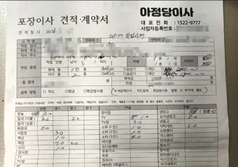이사비교견적 사이트 주소변경 서비스 확인하기