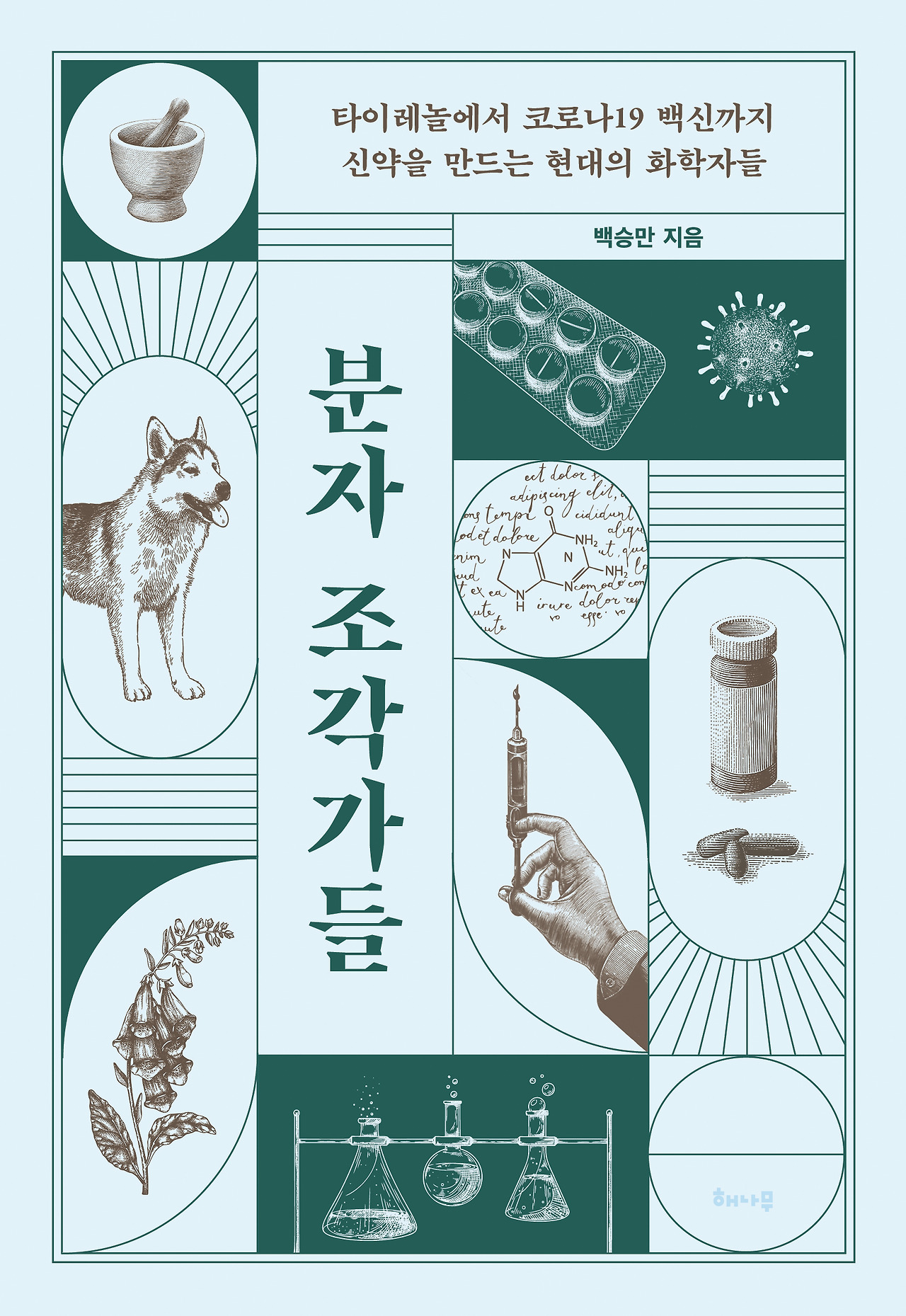 [화학 교과 추천 도서] 화학 반응식